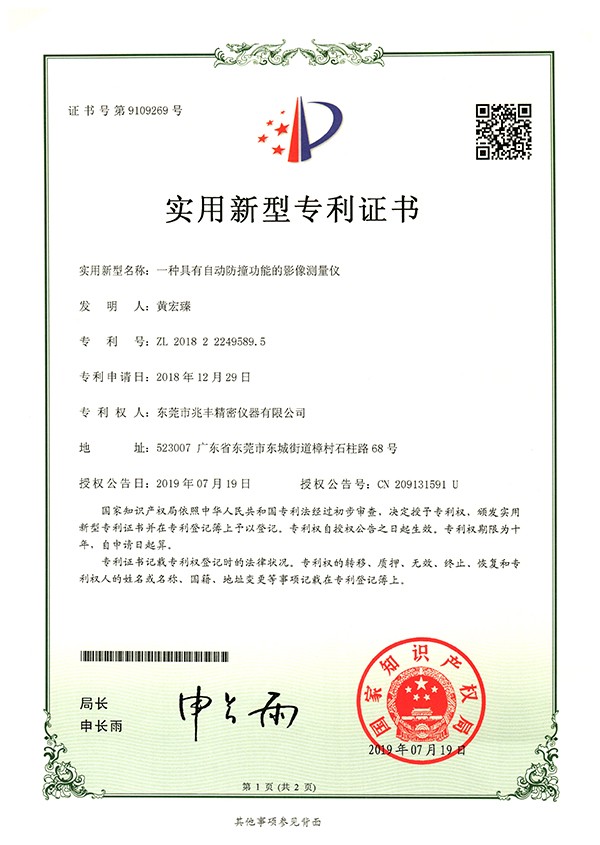 一種具有自動防撞功能的影像測量儀