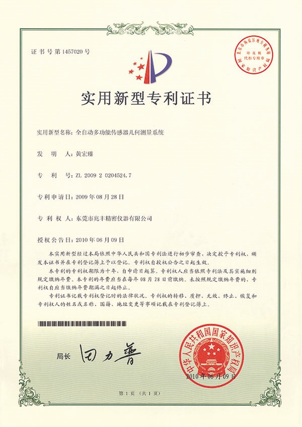 全自動多功能傳感器幾何測量系統(tǒng)