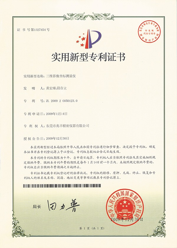 三維影像坐標(biāo)測量儀