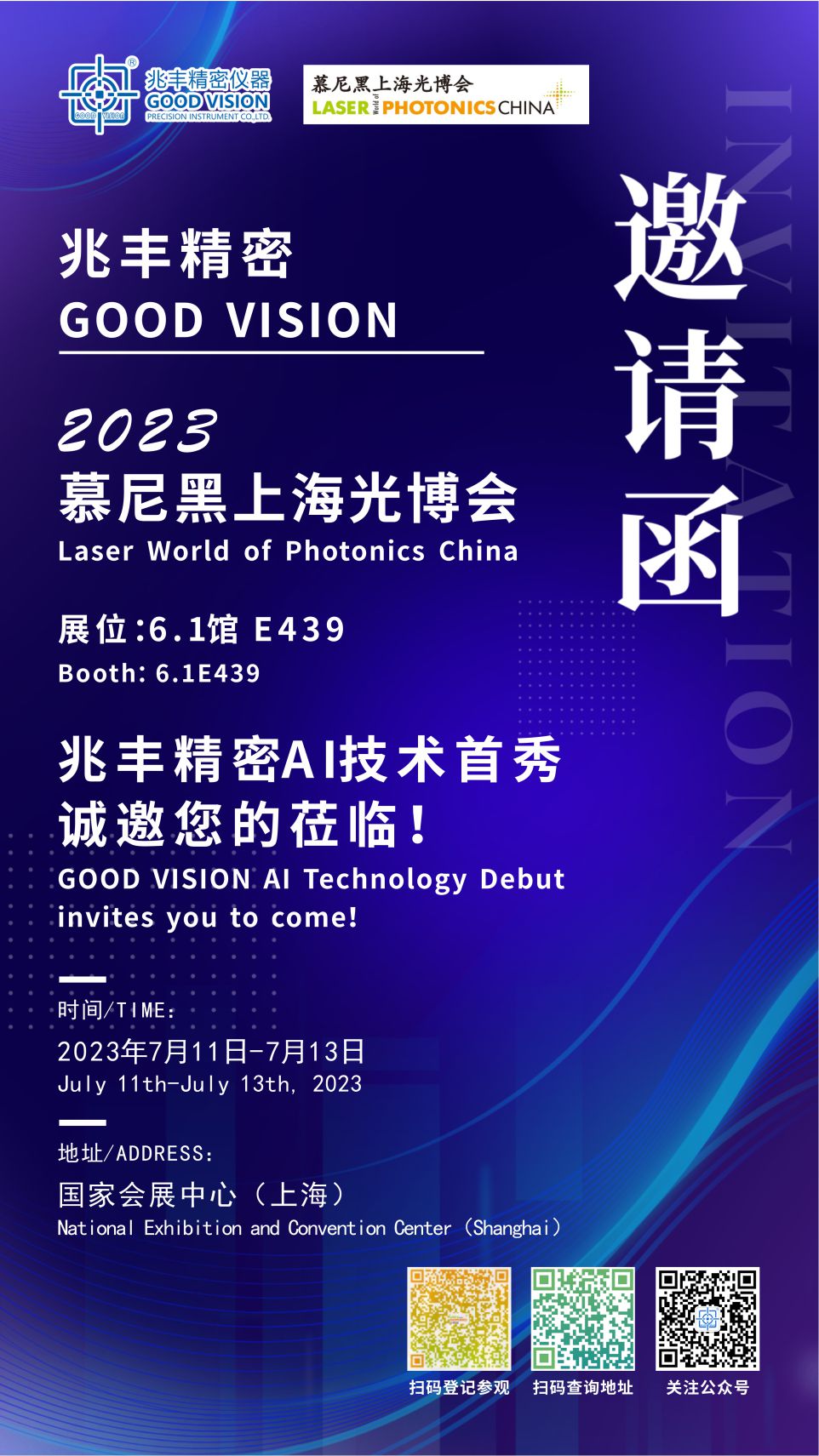 慕尼黑上海光博會(huì)展會(huì)邀請函/兆豐精密與您相約上海