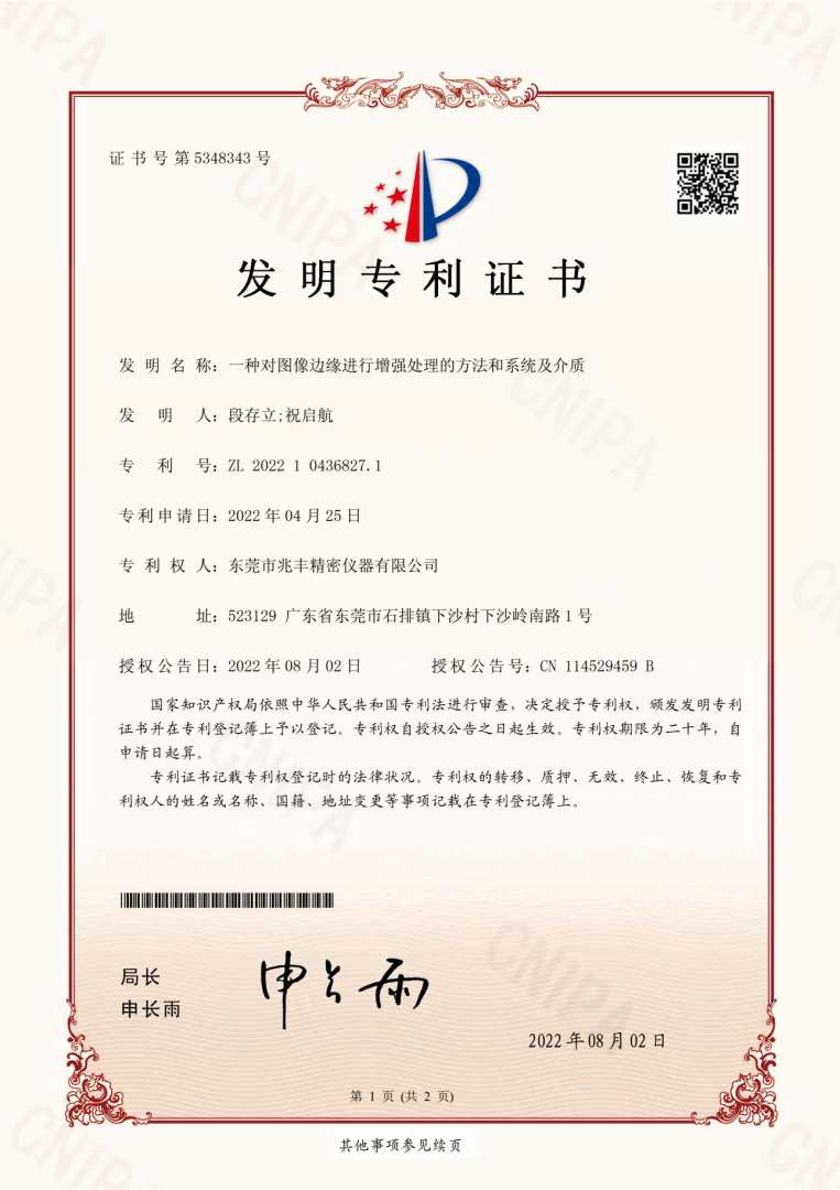 一種對(duì)圖像邊緣進(jìn)行增強(qiáng)處理的方法和系統(tǒng)及介質(zhì)