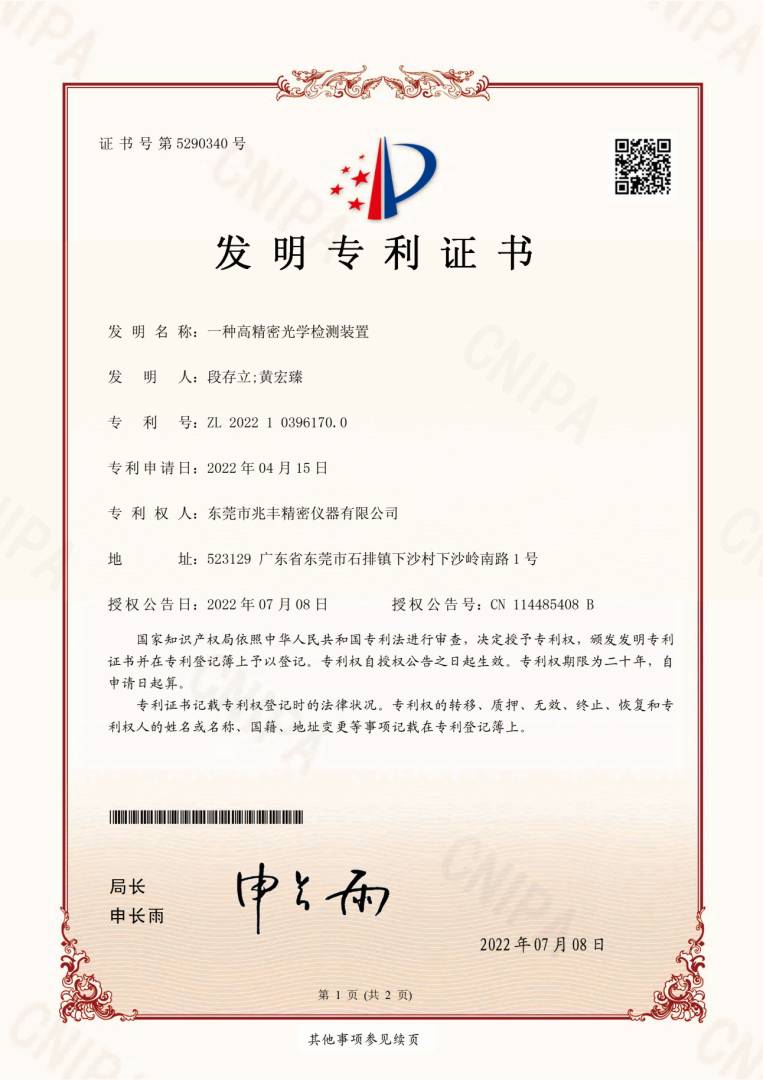 一種高精密光學(xué)檢測(cè)裝置